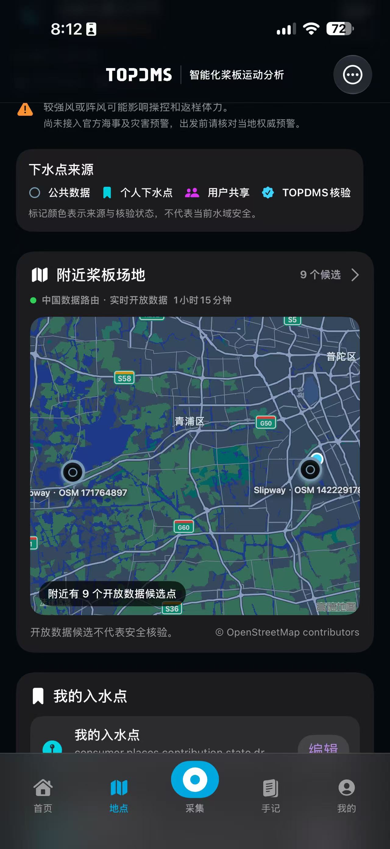 App 下水点来源、附近桨板场地地图和个人入水点