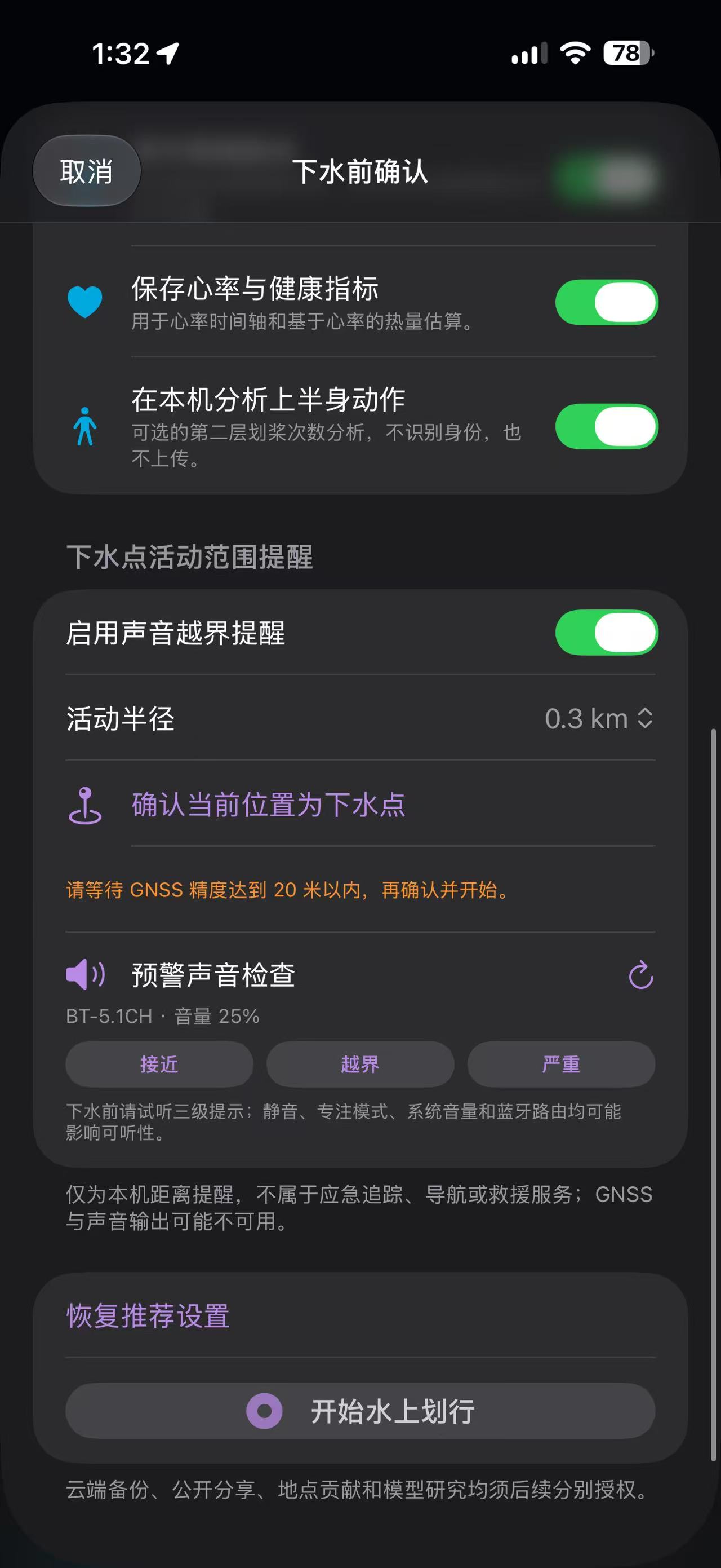 Paddle Lab 实机下水点活动范围提醒设置