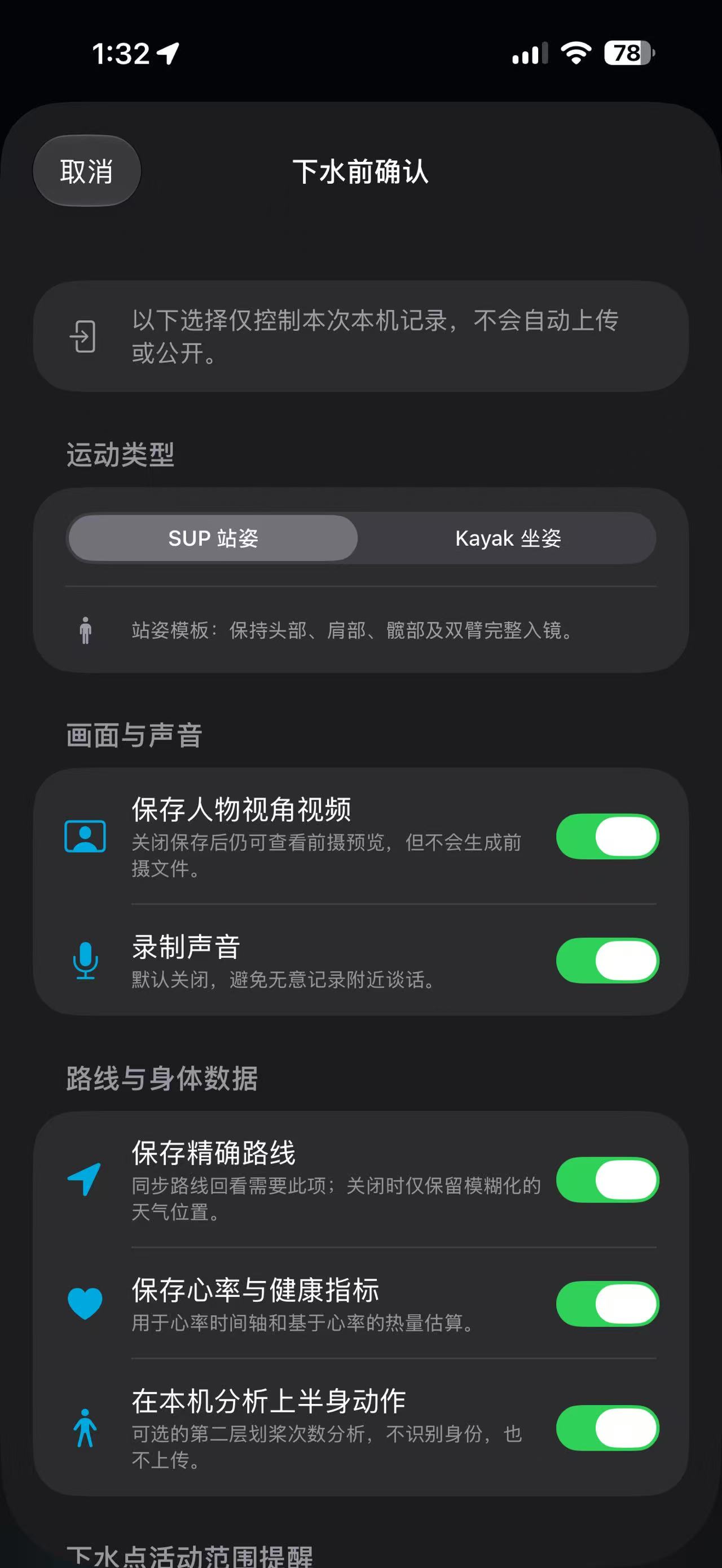 Paddle Lab 实机采集与隐私设置